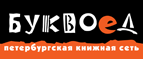 Скидка 10% для новых покупателей в bookvoed.ru! - Свободный